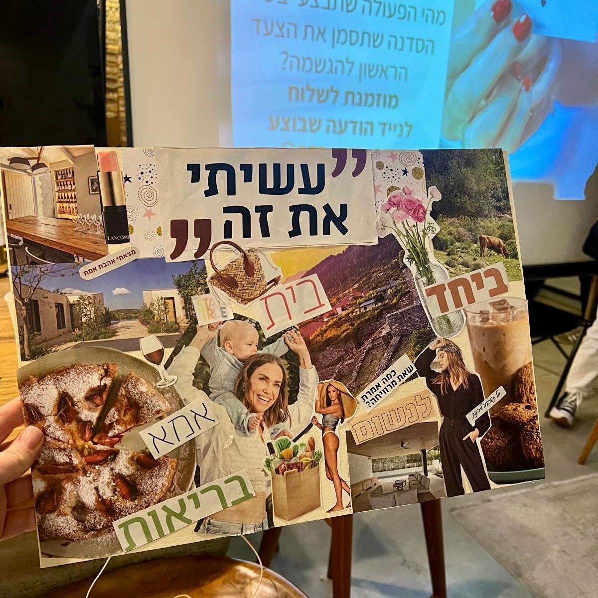 חוברת דיגיטלית ליצירת לוח חזון לשפע