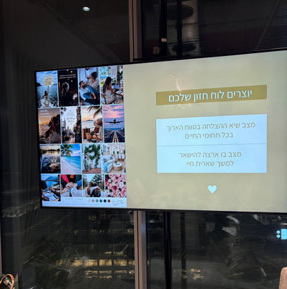 מפת ההצלחה פוגשת את לוח החזון