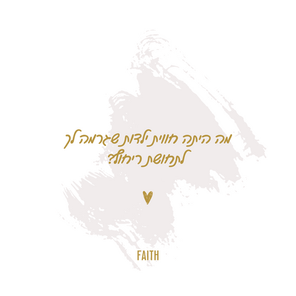 שאלה מנחה להגשמה