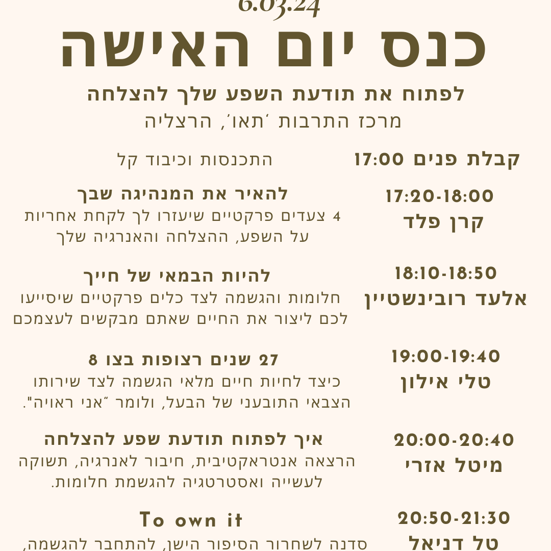 כנסים, אירועים והרצאות חוויתיות