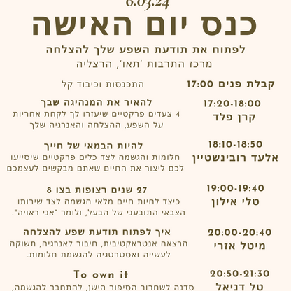 כנסים, אירועים והרצאות חוויתיות
